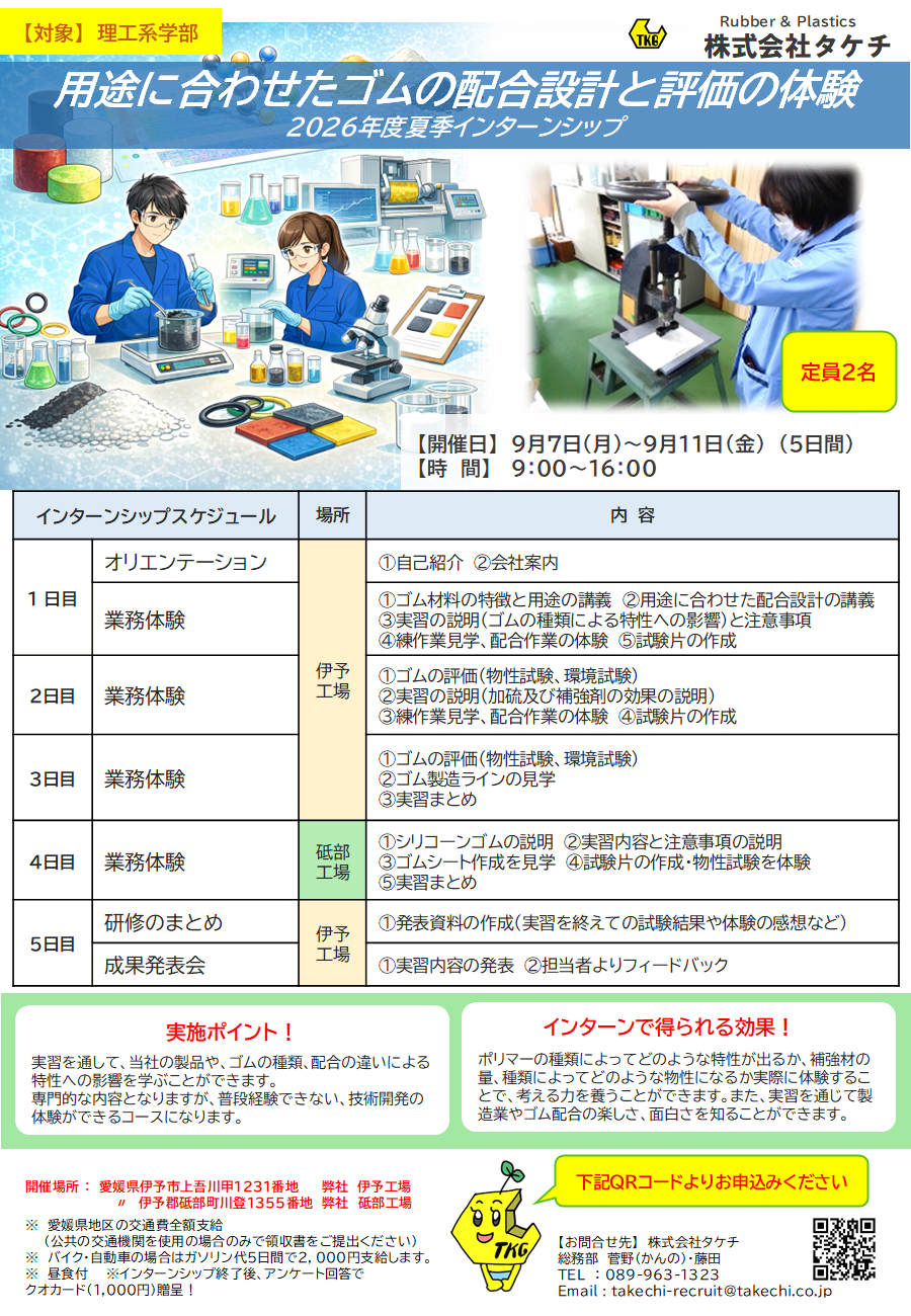 インターンシップ2026