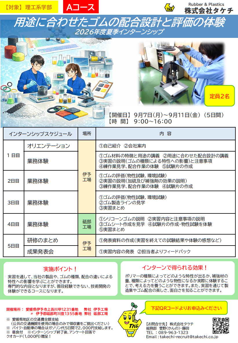 インターンシップ2026